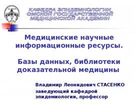 Поиск информации по ДМ. Базы данных