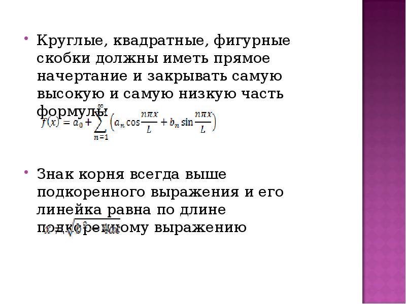 Что означают круглые скобки в схеме предложения