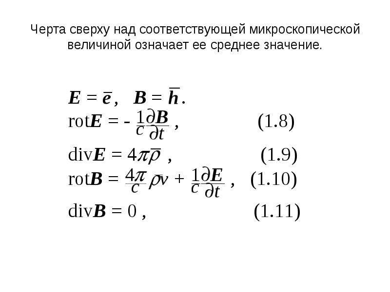 Черта над