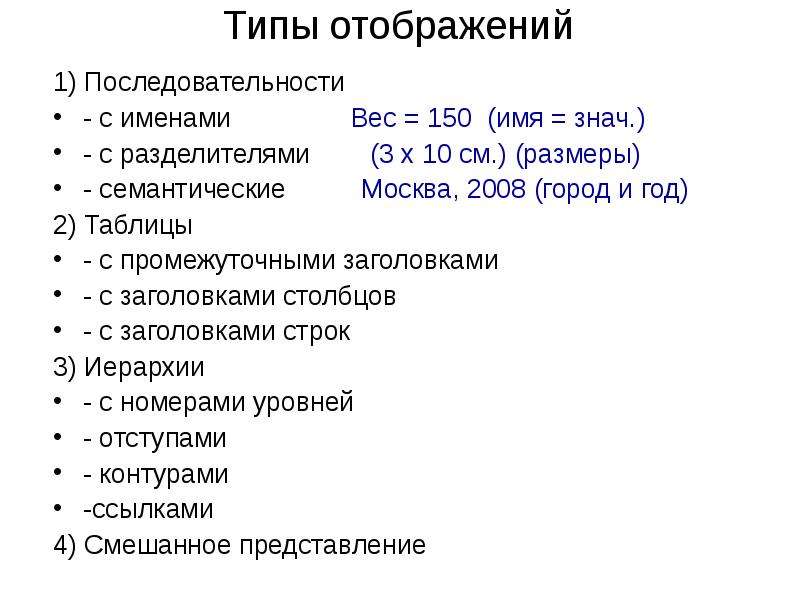 Виды отображений. Типы отображений. Назовите 2 вида отображения служб.