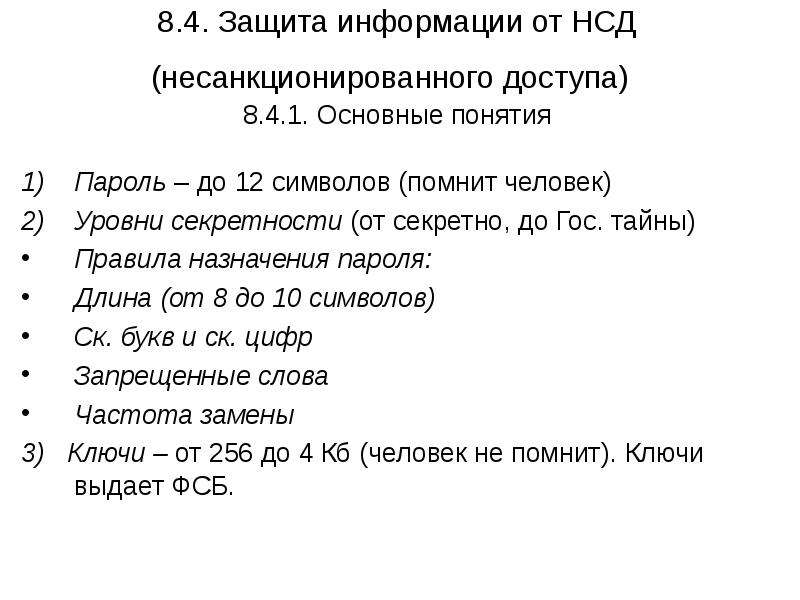 Формы секретности. Уровни секретности информации. Сколько уровней секретности в России. Сколько существует уровней секретности. Уровень допуска секретности.