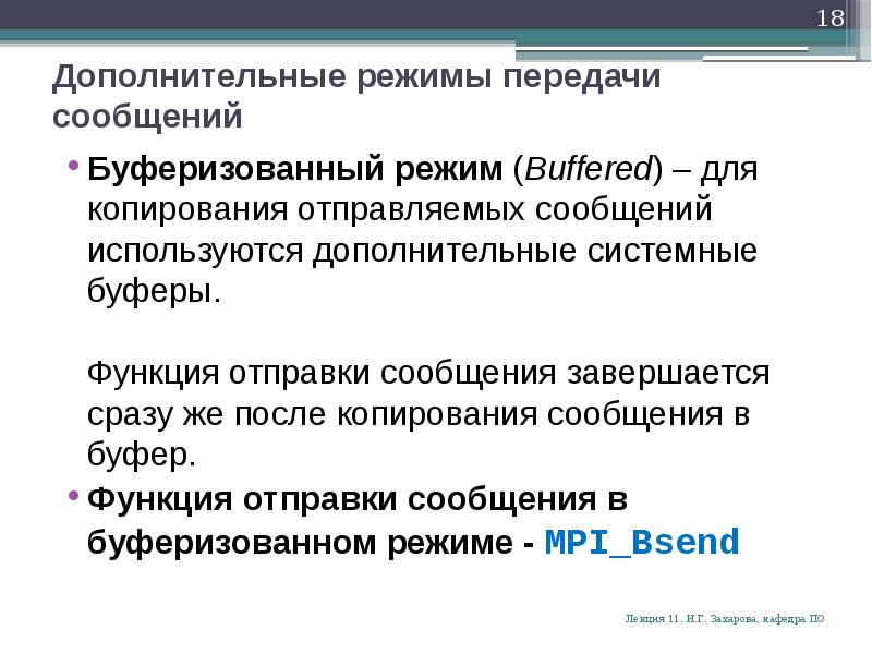 Режим передачи. Характеристика режима передачи данных. Режимы передачи сообщений. Дайте характеристику режимам передачи данных. 2. Дайте характеристику режимам передачи данных..