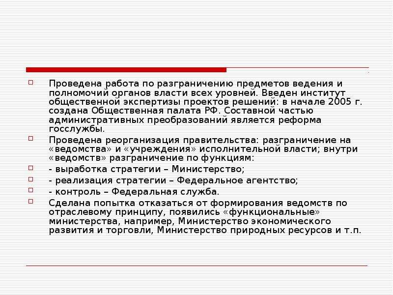 Государственной власти разграничении предметов ведения