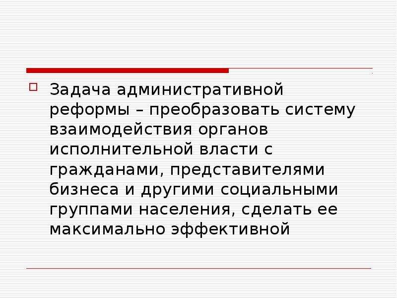 Административные задачи