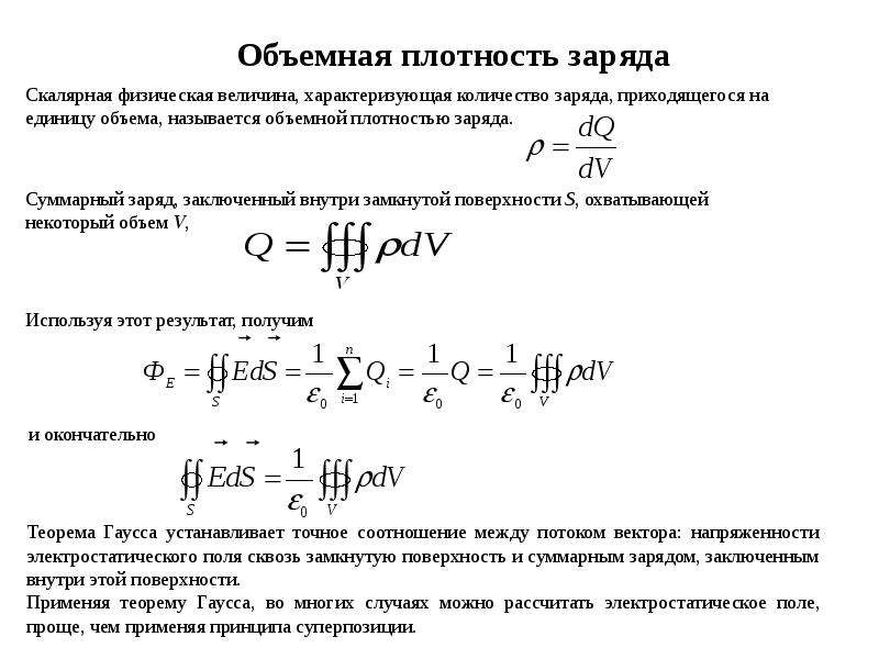 Линейная плотность заряда