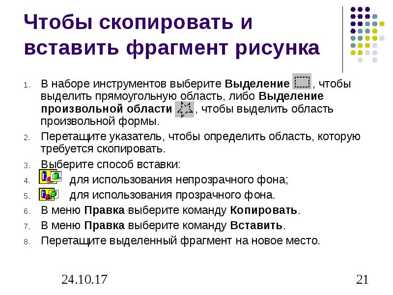 Для удаления выделенного фрагмента рисунка в графическом редакторе paint служит клавиша