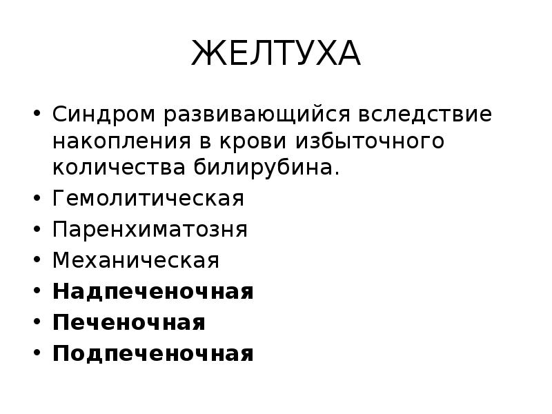 Синдромы при заболеваниях печени презентация