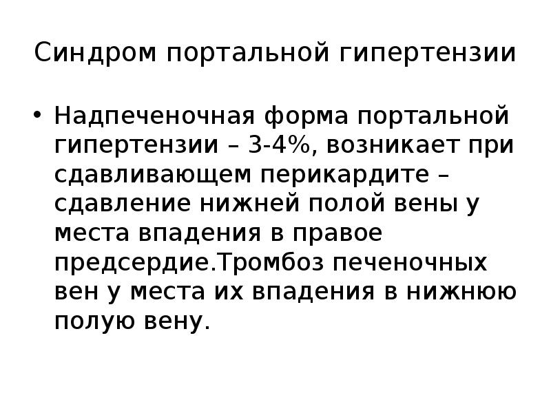 Синдромы при заболеваниях печени презентация