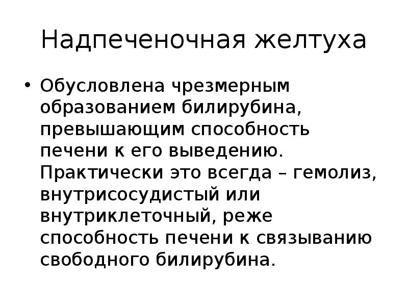 Синдромы при заболеваниях печени презентация