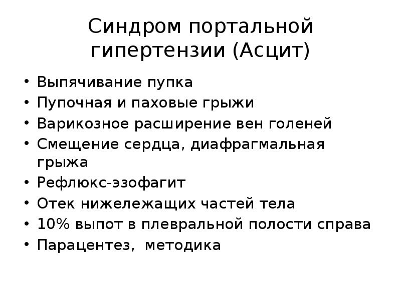 Синдромы при заболеваниях печени презентация