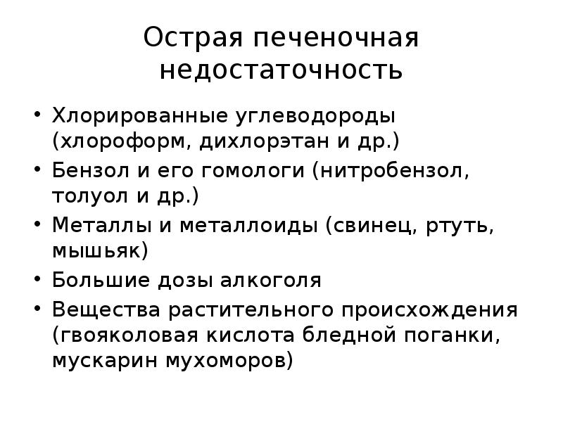 Синдромы при заболеваниях печени презентация