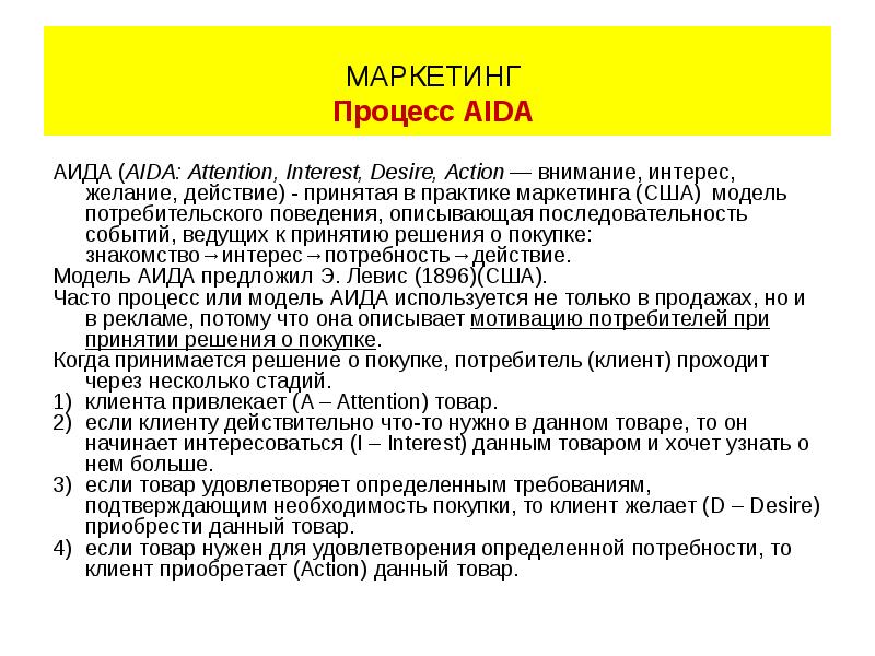 Схема aida для написания текстов