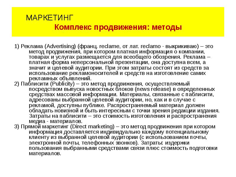 Комплекс продвижения это. Паблисити примеры. Паблисити это в маркетинге. Каналы паблисити. Способы формирования паблисити.