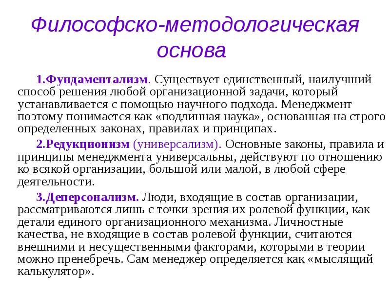 Философская методология