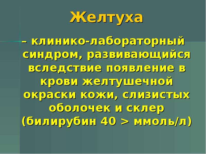 Патофизиология печени презентация