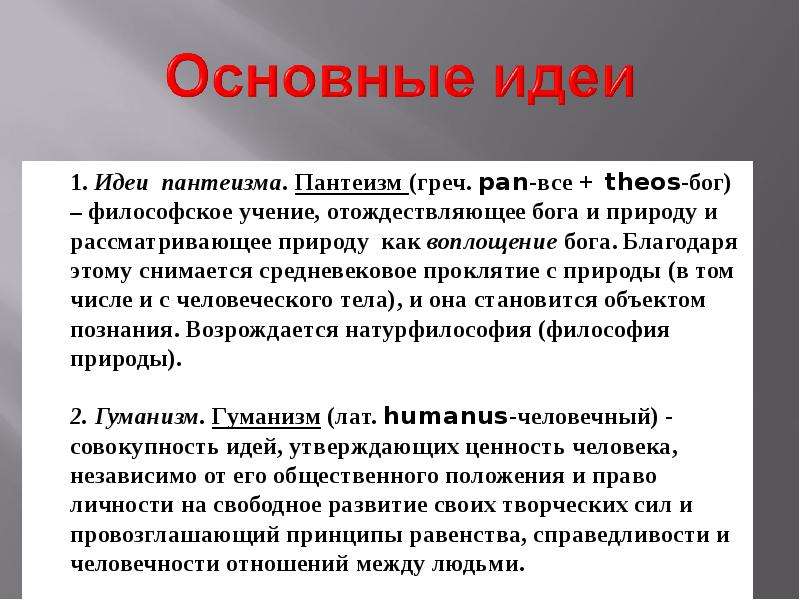 Бог в философии возрождения. Пантеизм идеи. Пантеизм основные идеи. Пантеизм это в философии. Учение которое отождествляет Бога с природой.