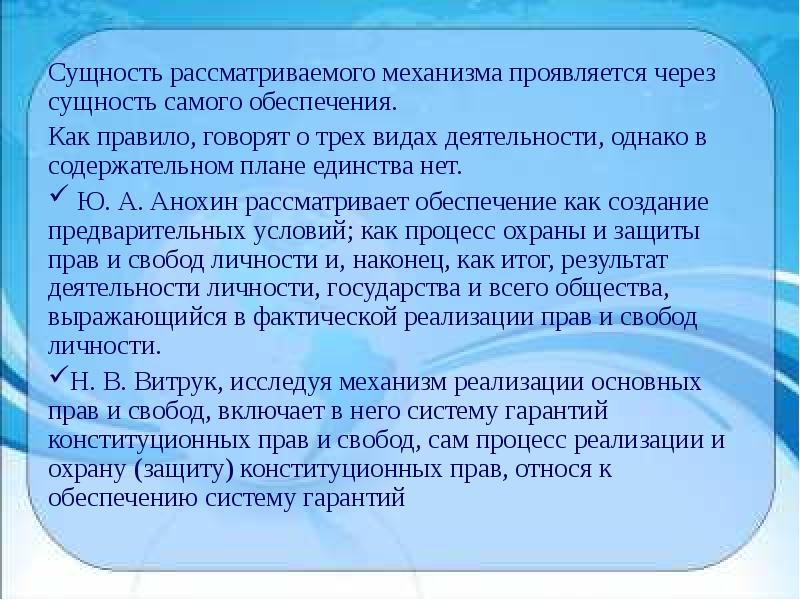 Опишите сущность. Социальная сущность трудового права проявляется:. Государственная обеспеченность права это. Обеспечение права на защиту включает в себя. Опишите механизм реализации любой из обязанности граждан.