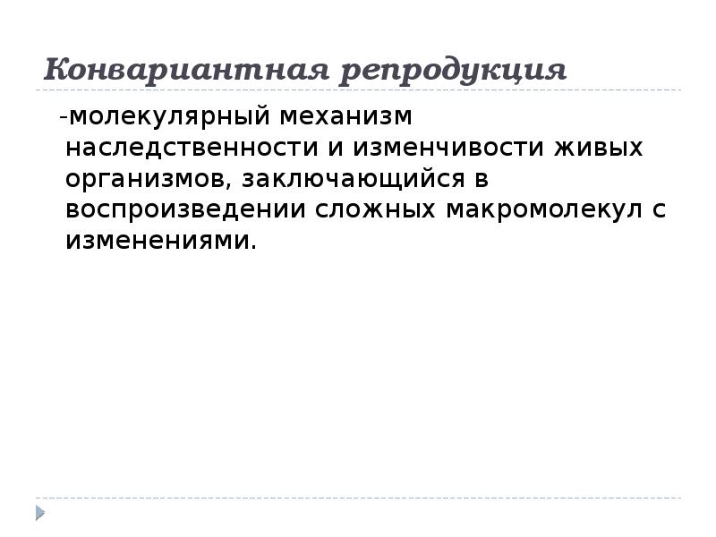 Молекулярные механизмы наследственности презентация