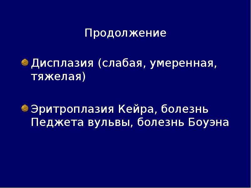 Рак вульвы. Эритроплазия Кейра мкб. (Болезни Педжета, Боуэна, эритроплазия Кейра)..