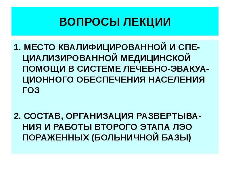 Специализированной медицинской помощи населению. Организация специализированной медицинской помощи. Квалифицированной и специализированной медицинской помощи. Специализированная медицинская помощь населению. Организация специализированной медицинской помощи населению.