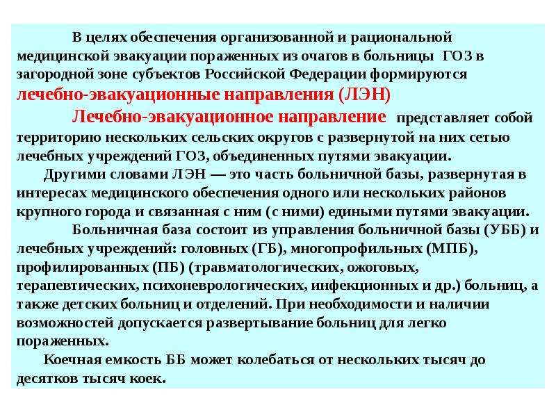 Положением об организации оказания медицинской помощи