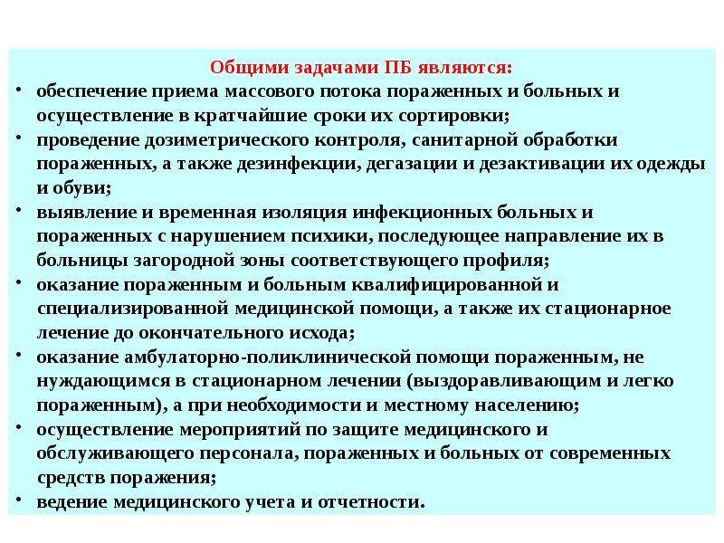 Специализированной медицинской помощи населению. Организация специализированной медицинской помощи населению. Мед помощь населения в военное время. Виды медицинской помощи в военное время. Помощь населению в военное время.