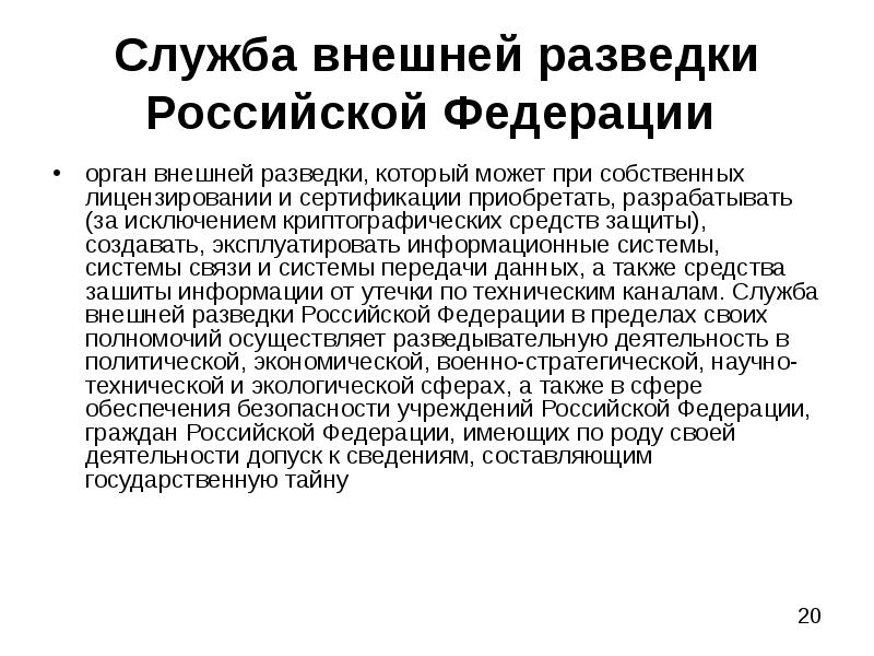 Служба внешней разведки рф презентация