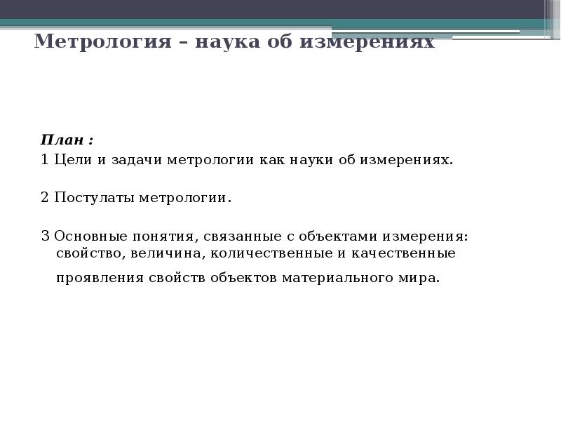 Ответы метрология. Задачи метрологии. Цели и задачи метрологии. Задачи метрологии научные. Метрология задания.