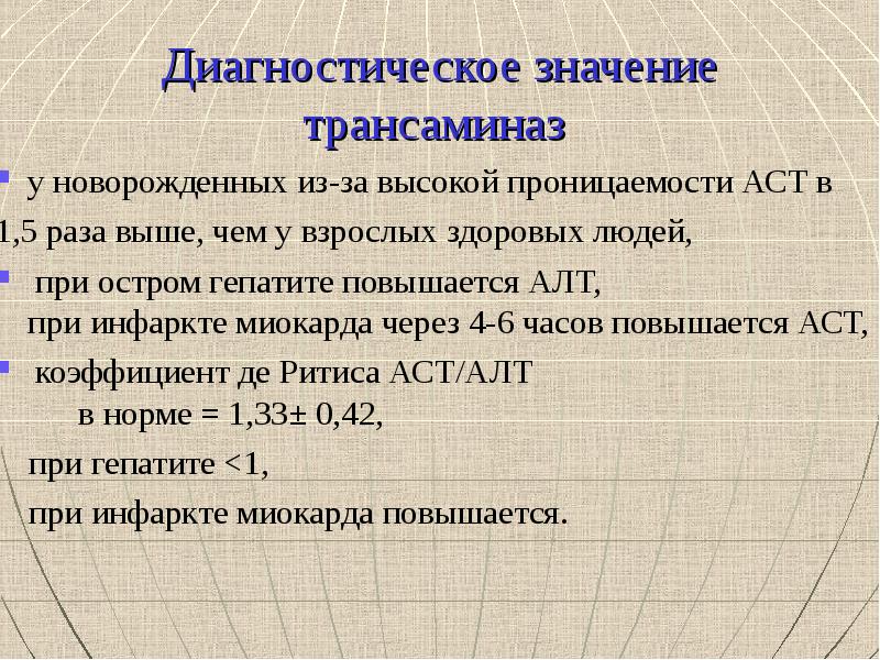 Трансаминазы. Трансаминазы при гепатите. Трансаминазы у новорожденного. Трансаминазы 119 у новорожденных.