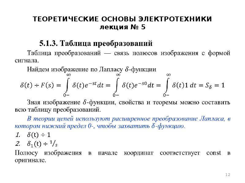 Основы электротехники презентация