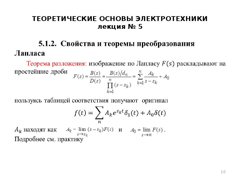 Первая теорема о разложении для изображений по лапласу