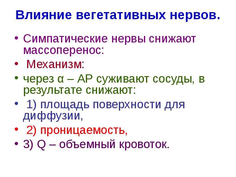 Влияние вегетативной