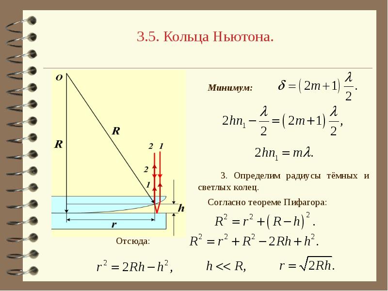 Определите оптическую разность хода