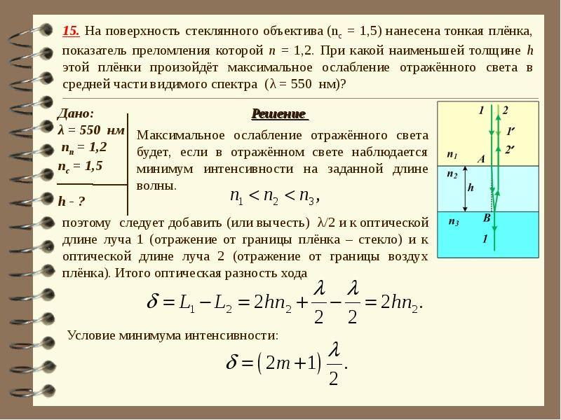 Если тонкая мыльная пленка толщиной d освещается светом с длиной волны лямбда то разности хода