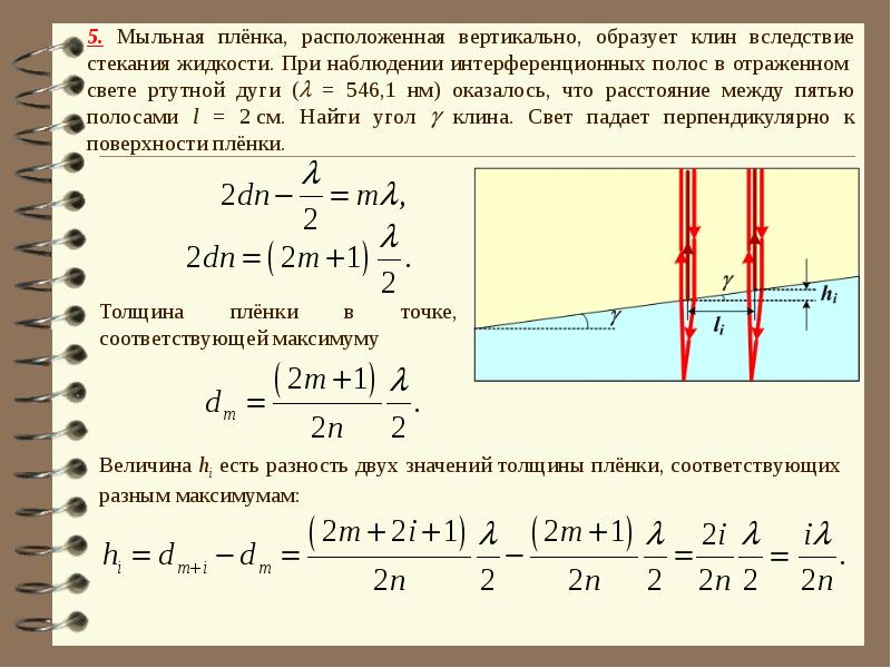 Если тонкая мыльная пленка толщиной d освещается светом с длиной волны лямбда то разности хода