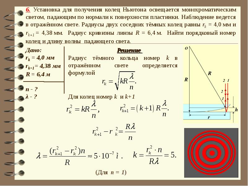 Установка для наблюдений колец ньютона