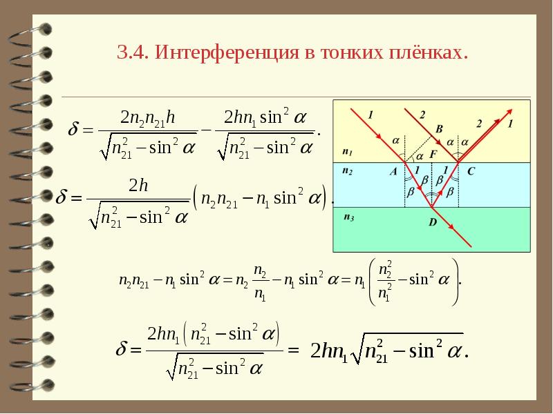 Сделав рисунок объясните интерференцию света в тонких пленках