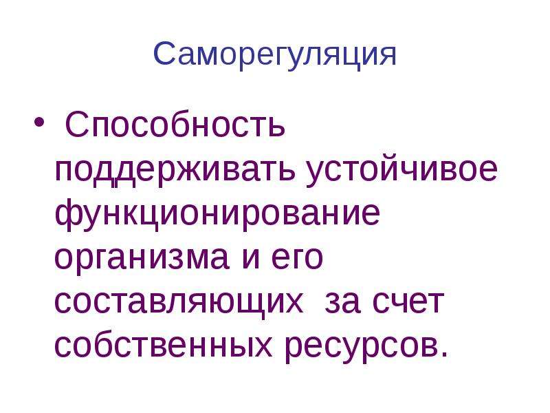 Саморегуляция картинки огэ