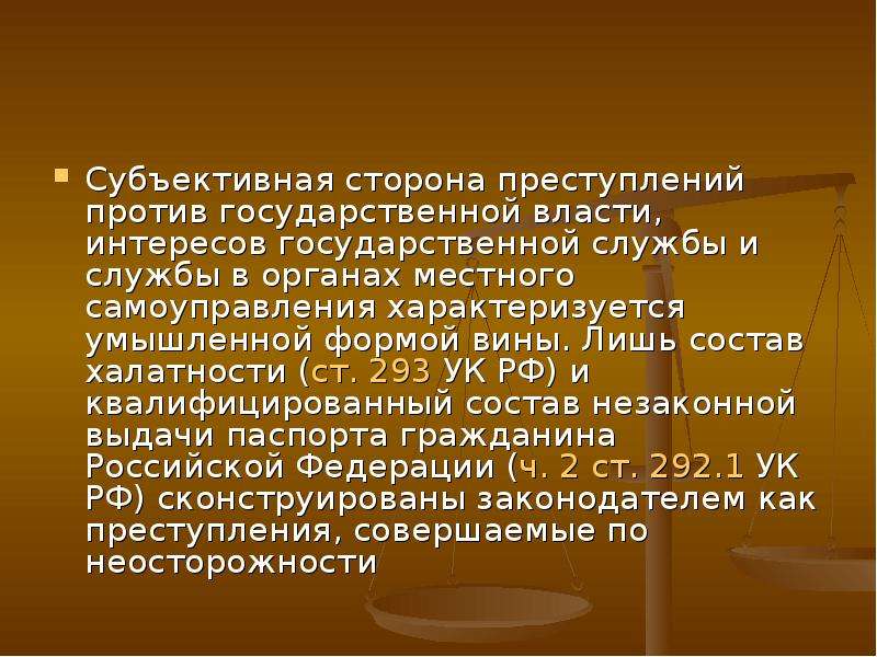 Преступления против интересов службы в коммерческих и иных организациях презентация