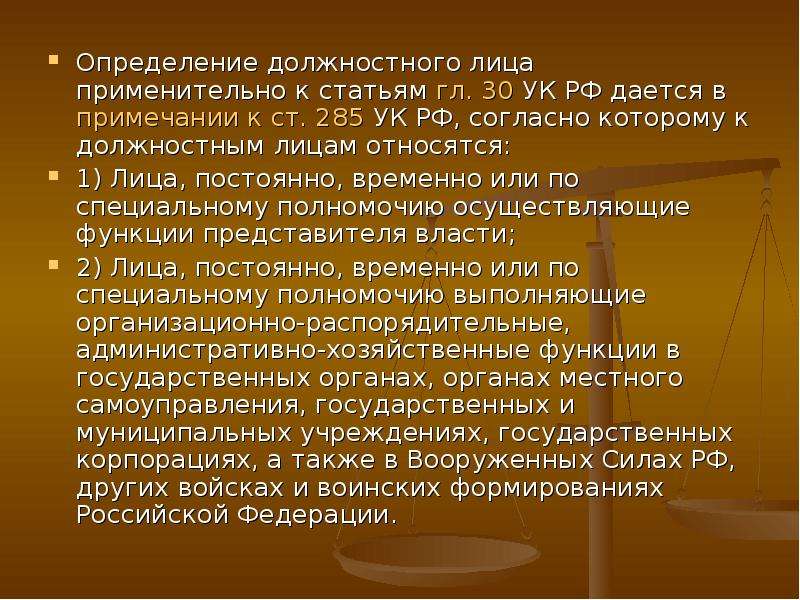 Статья 285. Ст 285 УК РФ. Статья 285 уголовного кодекса. Часть первая статьи 285 УК РФ. Статья 285 УК РФ принуждение.