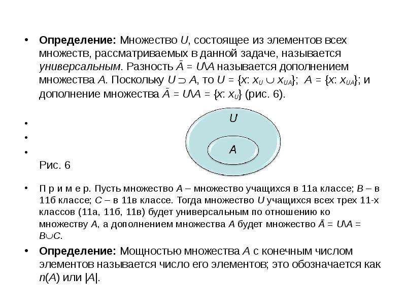 Элементы теории множеств. Определение множества. Элементы теория множеств множества. Теория множеств разность. Множество определяется своими элементами это.