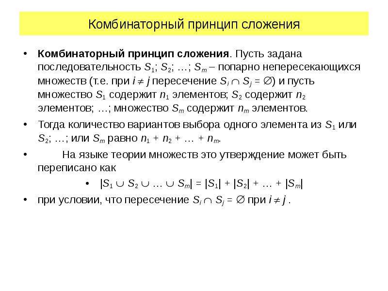 Элементы теории множеств и комбинаторики