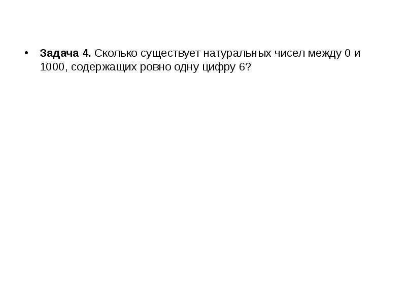 Тысяча содержать. Сколько существует натуральных чисел. Сколько всего существует натуральных чисел. Сколько существует натуральных чисел меньших. Сколько целых чисел между 1 и 1000.