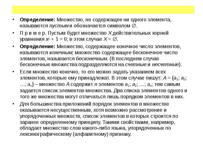 Множество не содержащее ни одного элемента называется. Множество не содержащее ни одного элемента. Множество не содержащее ни 1 элемента называется пустым. Множество не содержащие не одного элемента. Множество которое содержит Ограниченное число элементов называется.