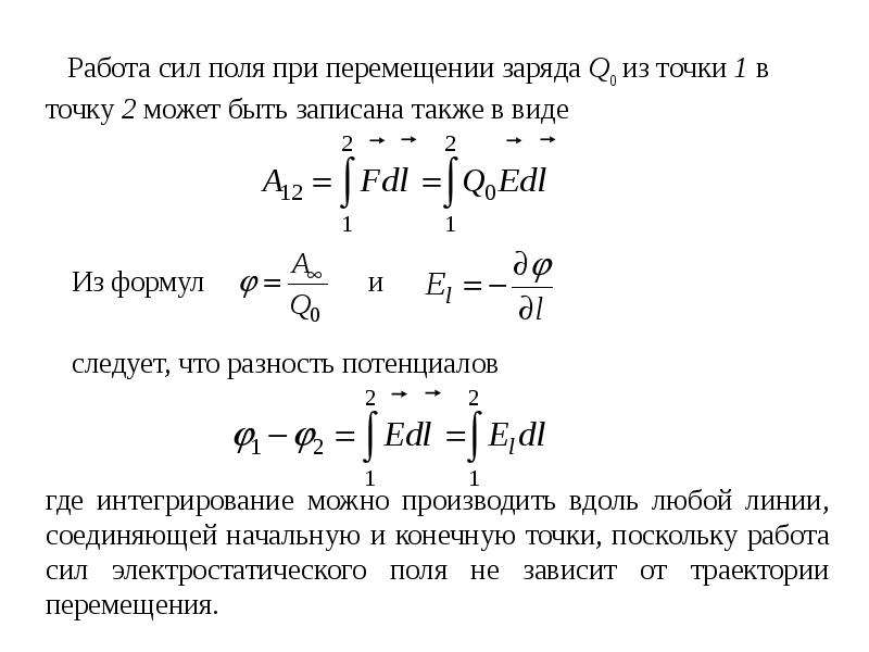 Работа электрического поля