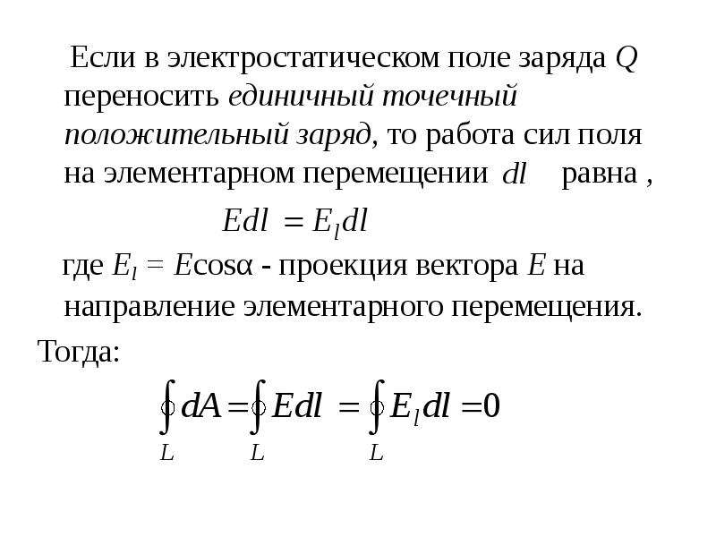 5 работа электрического поля