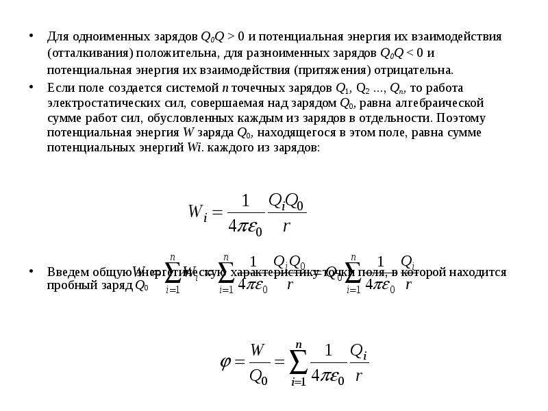 Энергия взаимодействия зарядов