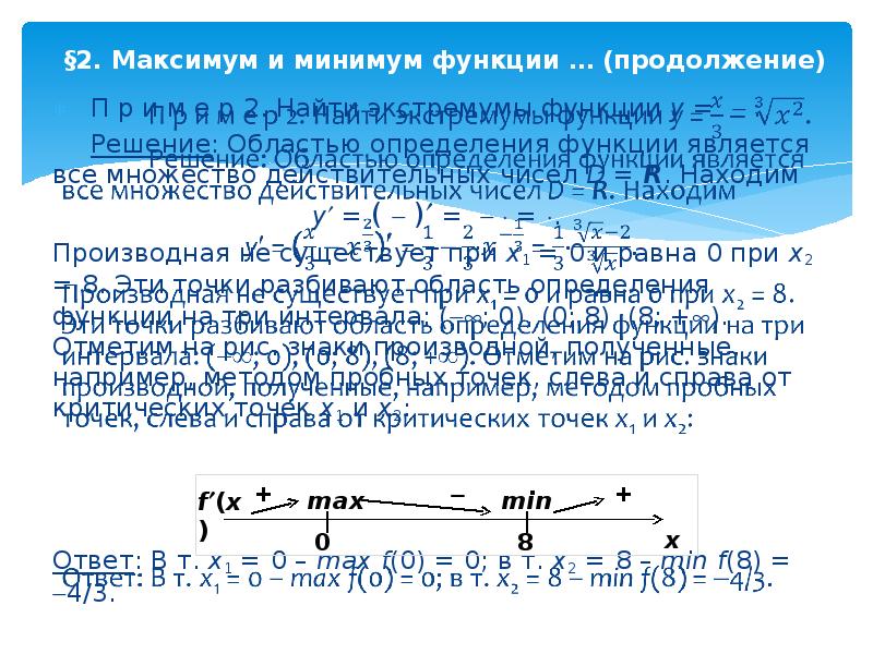 Общая схема исследования функции с помощью производных на примере