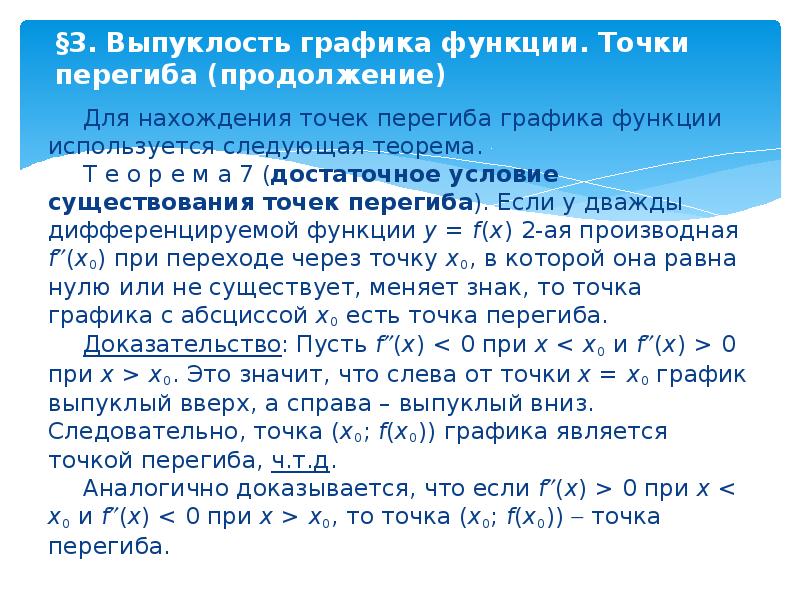 Выпуклость графика функции точки перегиба презентация 11 класс алимов