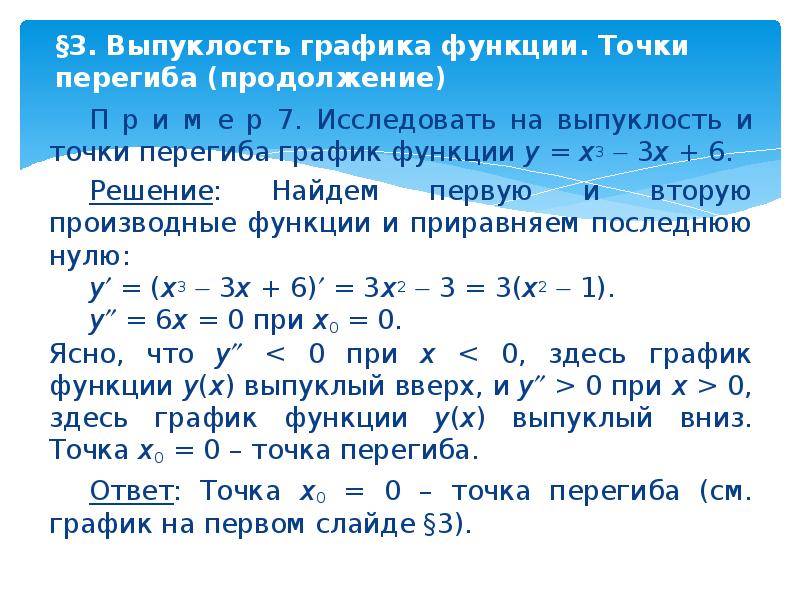 Выпуклость графика функции точки перегиба презентация 11 класс алимов